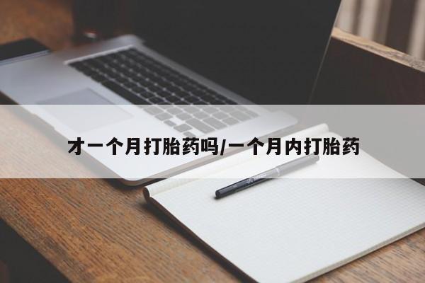 哪个网店有打胎药卖新闻 第23页