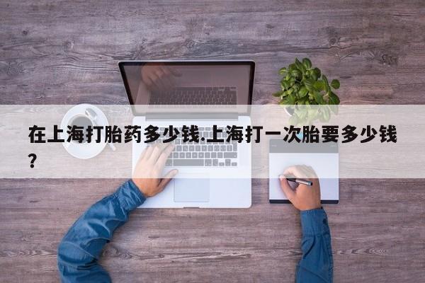 哪个网店有打胎药卖新闻 第203页