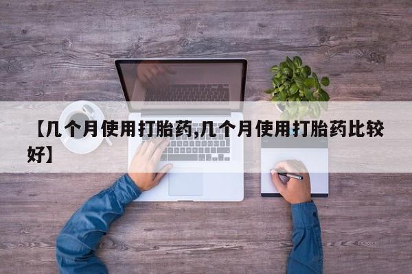 哪个网店有打胎药卖动态 第177页