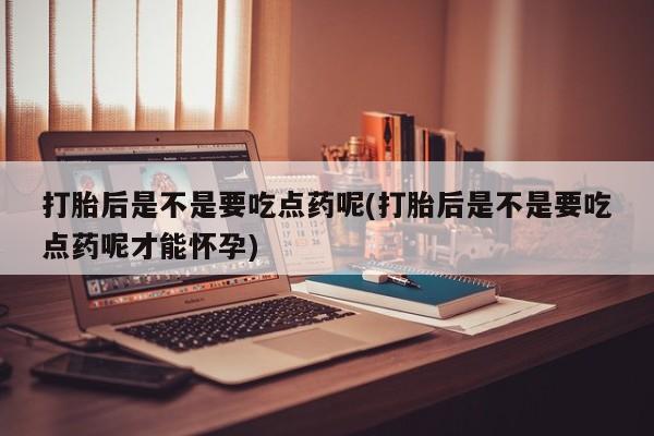 哪个网店有打胎药卖新闻 第137页